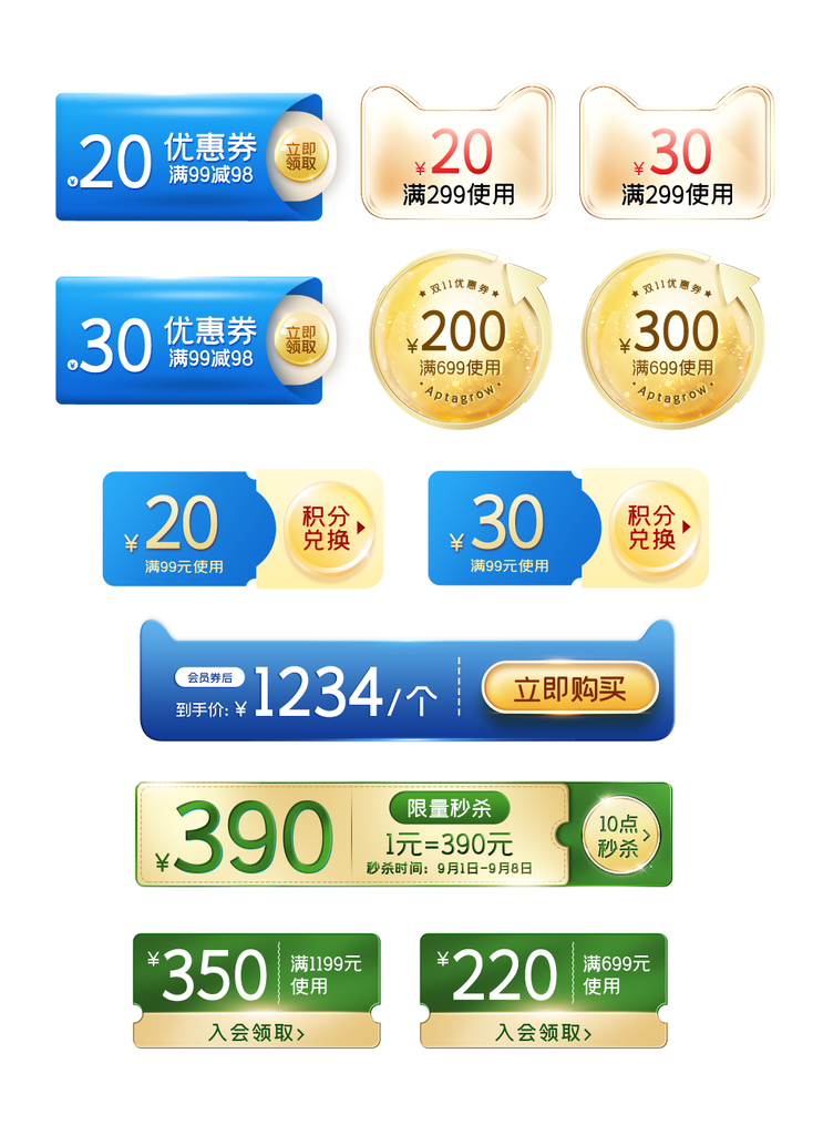 电商促销标签优惠券设计