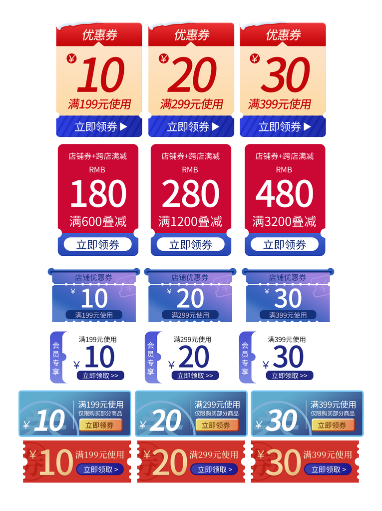 电商促销标签优惠券设计