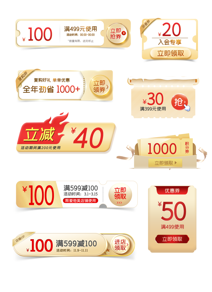 电商促销标签优惠券设计