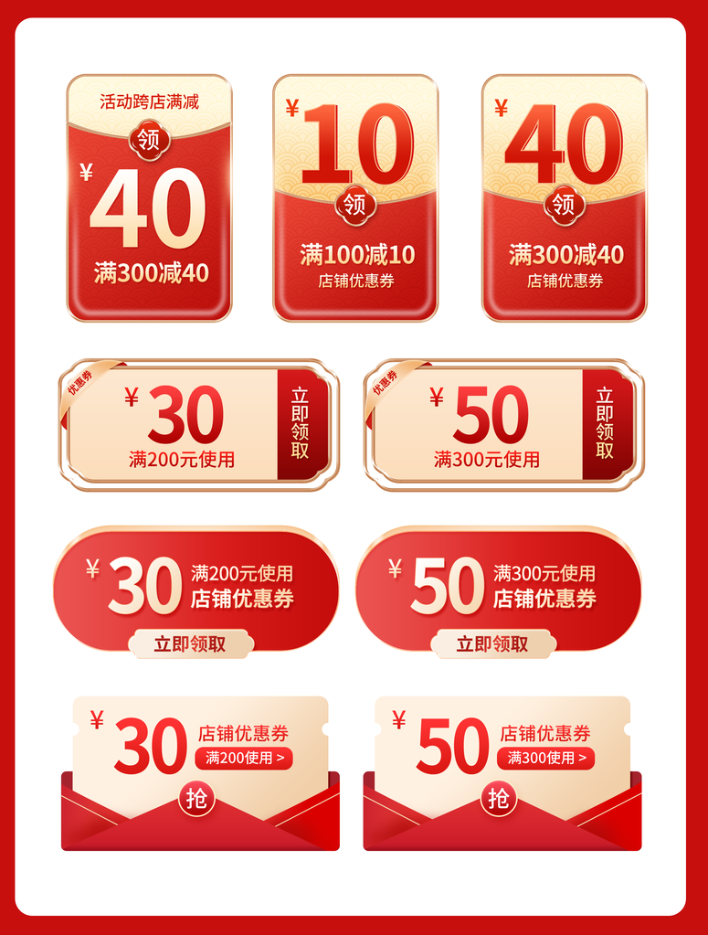 电商促销标签优惠券设计