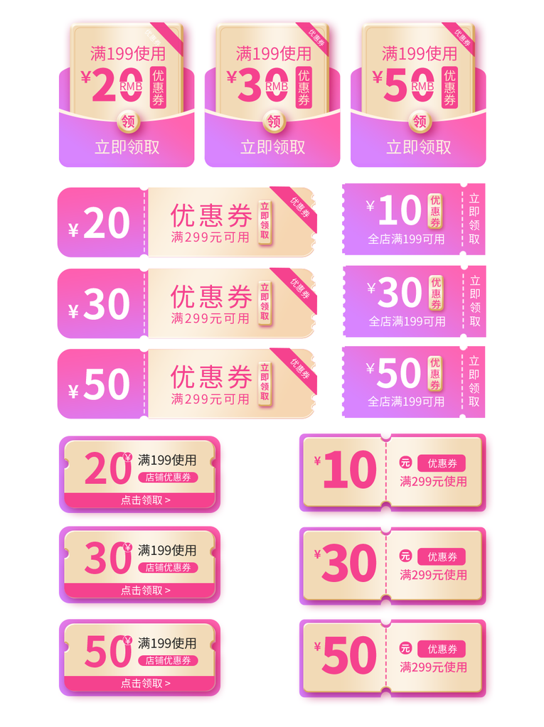 520情人节电商促销标签优惠券设计