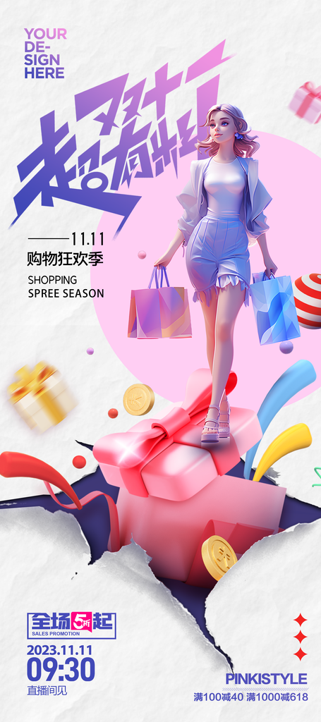 双十一促销海报