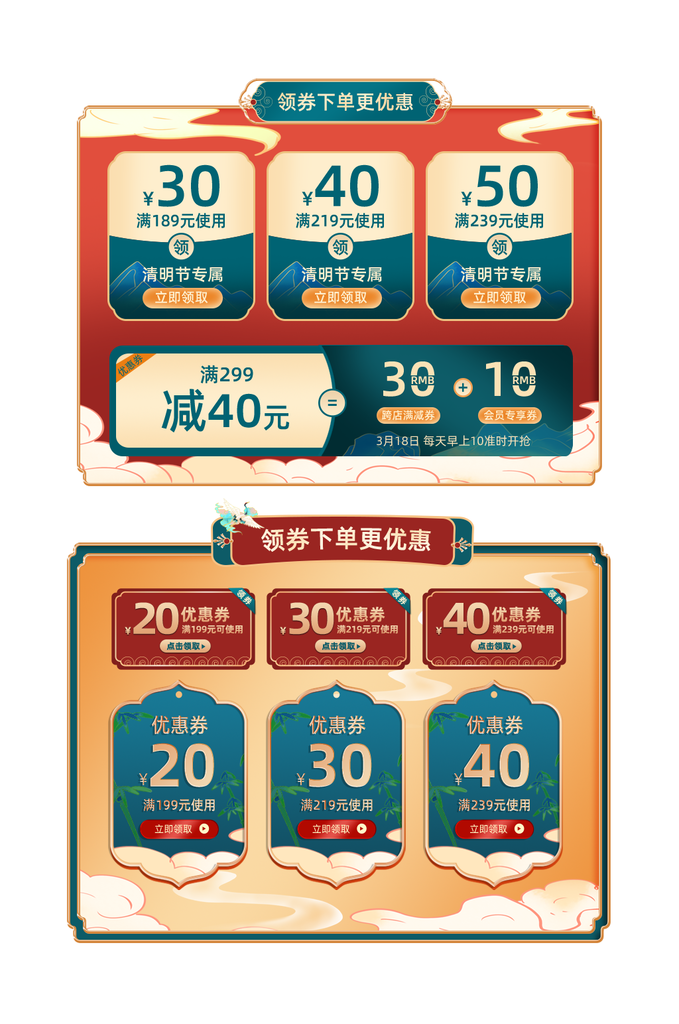 国潮风电商促销标签优惠券设计