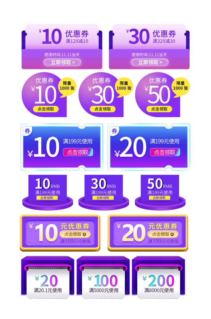 电商促销标签优惠券设计