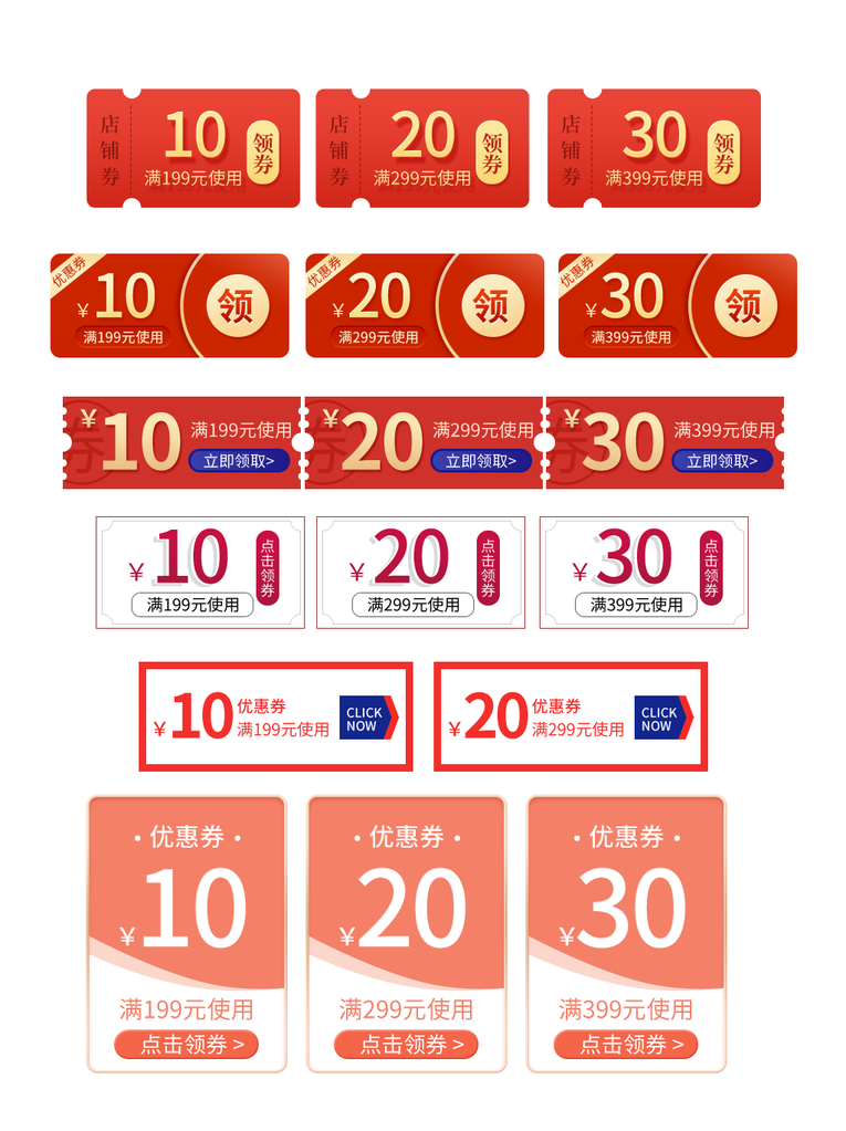 电商促销标签优惠券设计