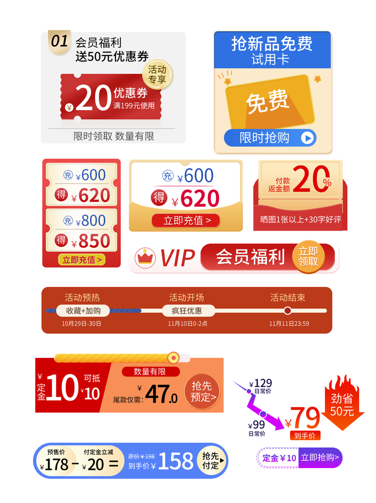 电商促销标签设计素材
