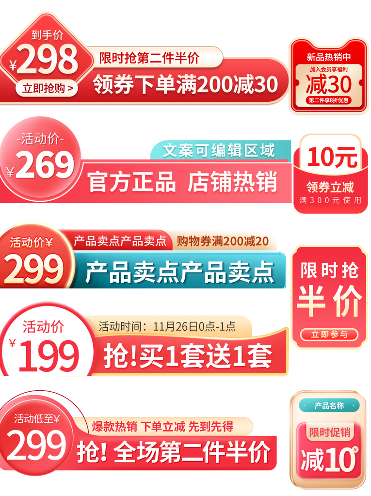 电商促销标签设计素材