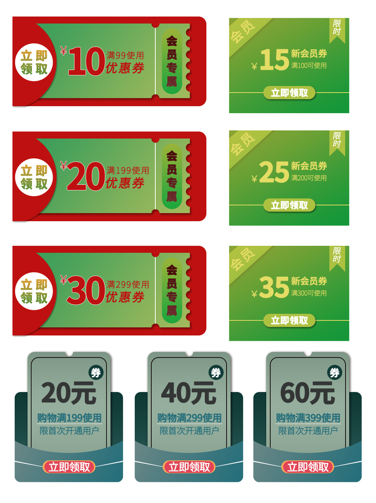春季直播间电商促销标签优惠券设计素材