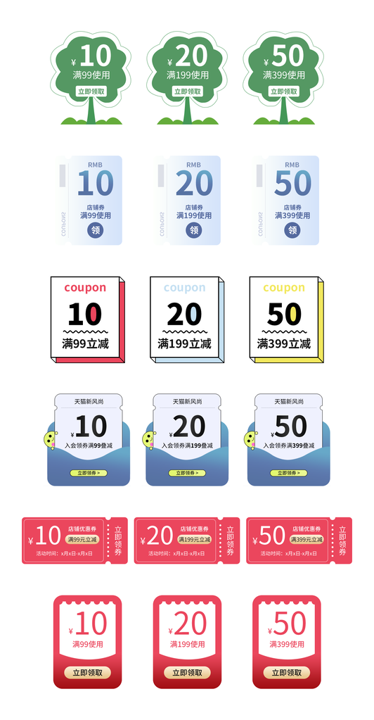 电商促销标签设计