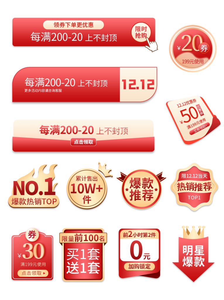 电商促销标签设计
