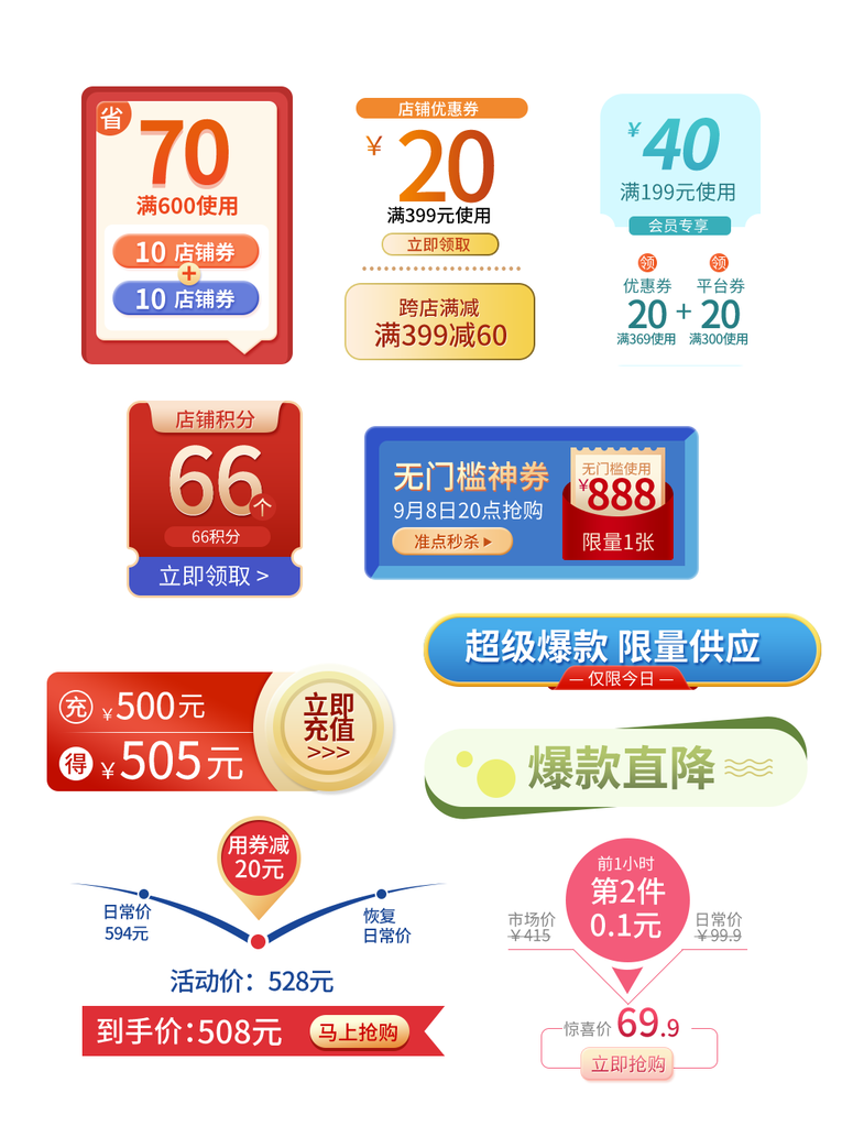 电商促销标签设计