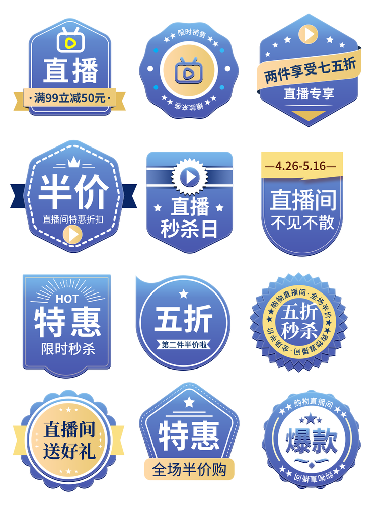 电商促销标签设计