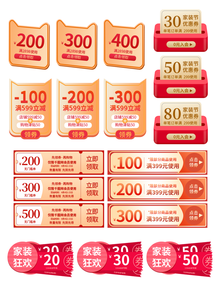家装节电商促销标签设计