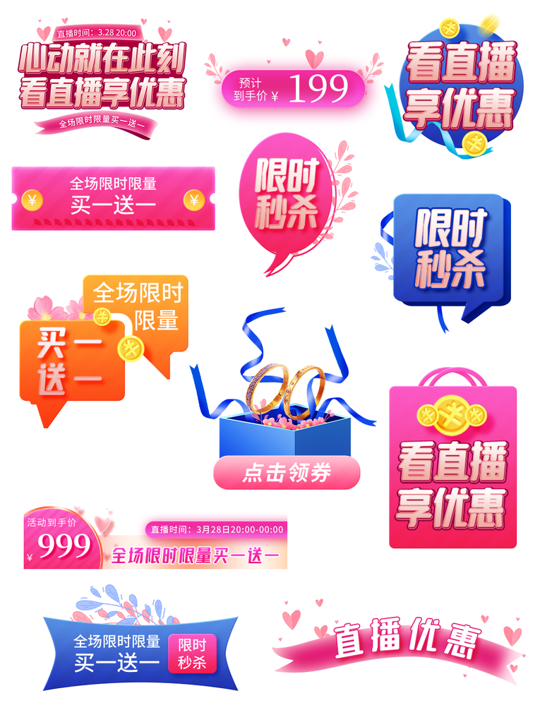 电商促销标签设计素材
