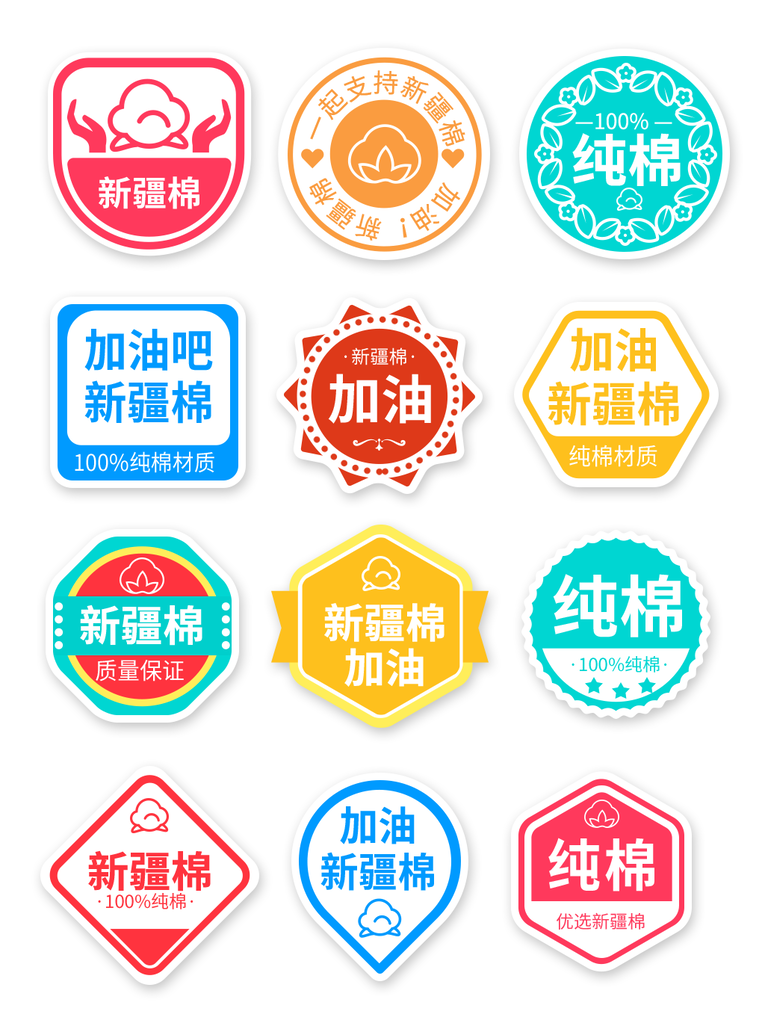 纯棉图标电商促销标签设计素材