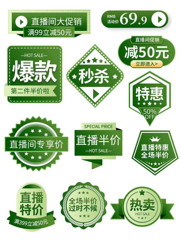 春季直播间电商促销标签优惠券设计素材
