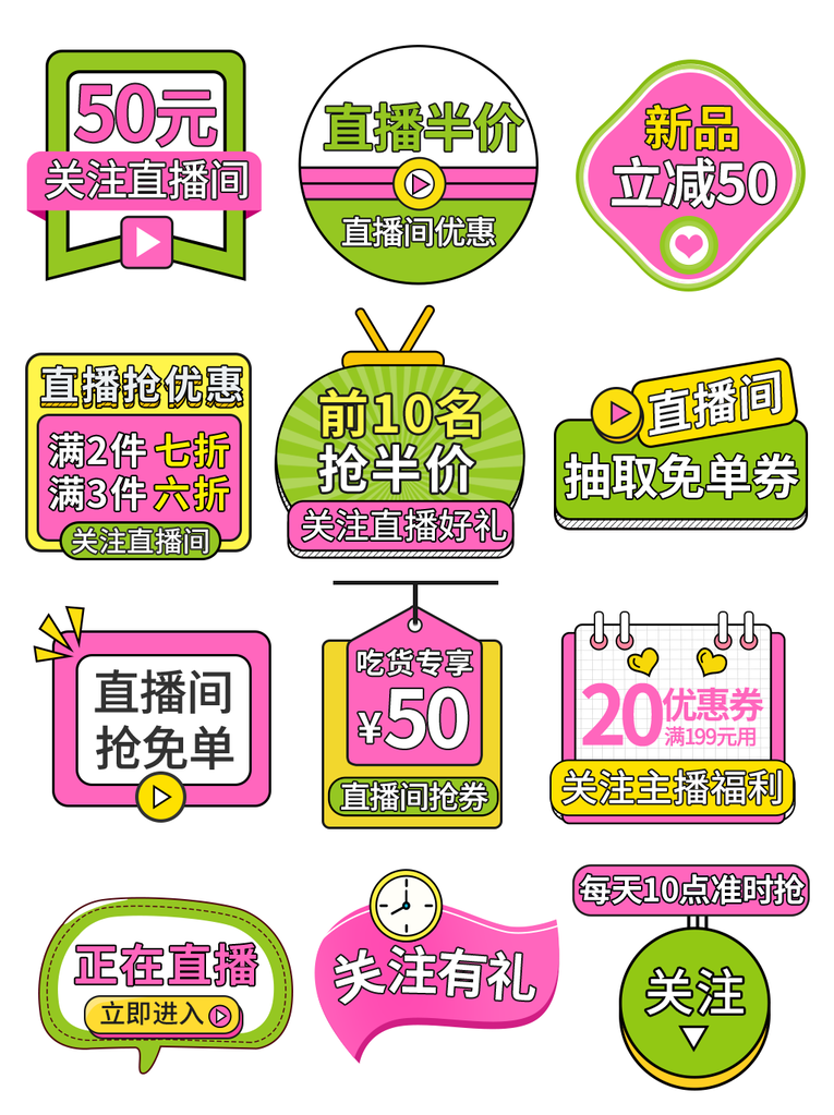 春季直播间电商促销标签优惠券设计素材