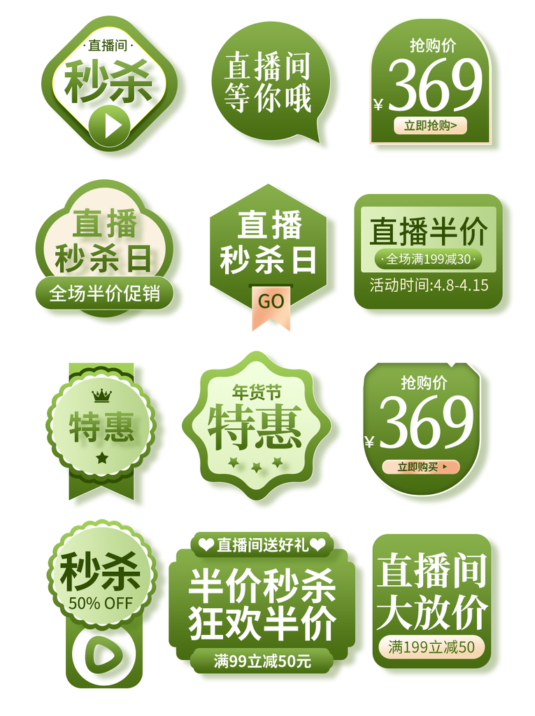 春季直播间电商促销标签优惠券设计素材