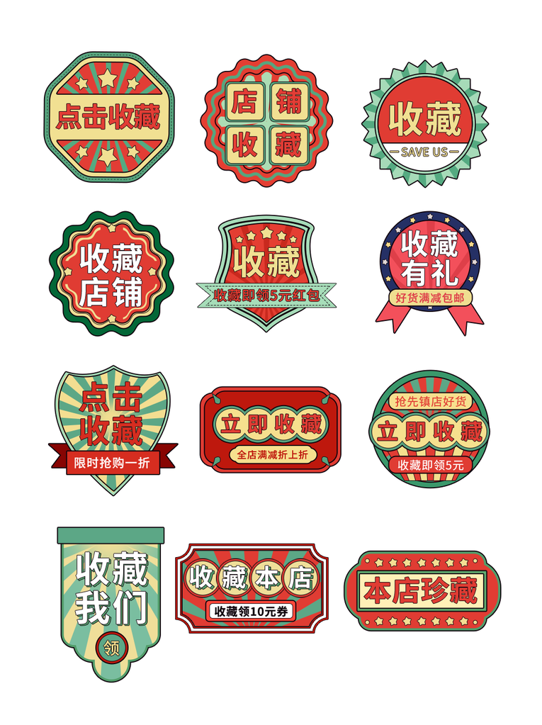 收藏店铺电商促销标签素材设计