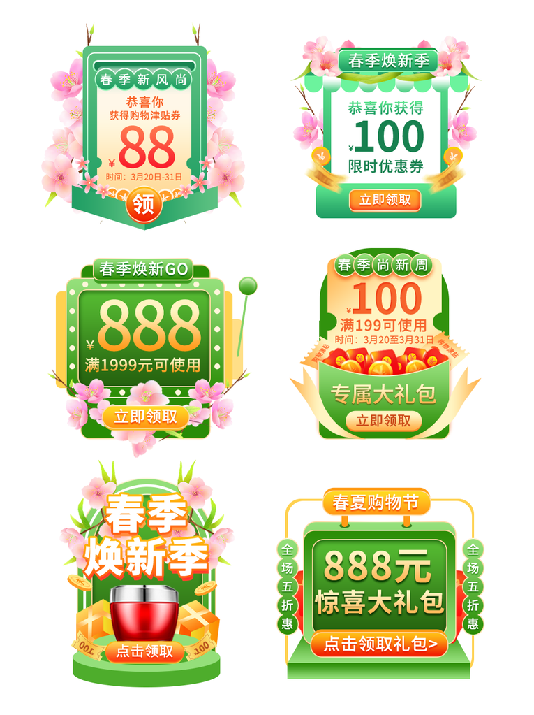 绿色春季电商促销标签素材设计