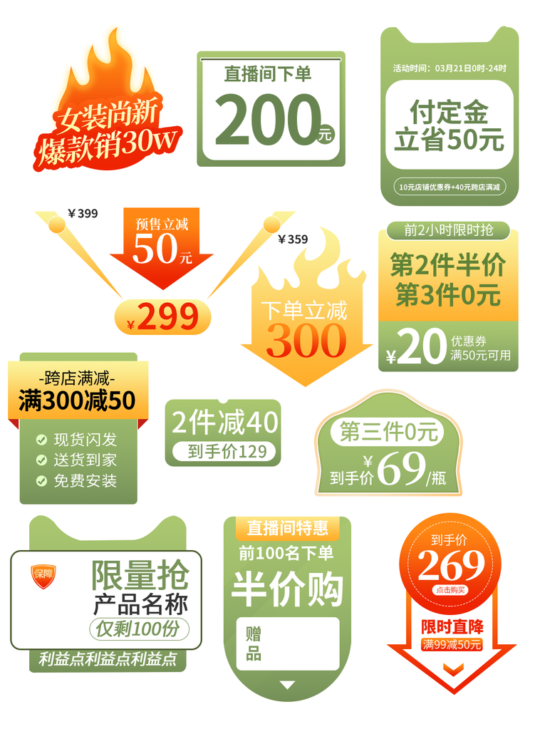 春季直播间电商促销标签优惠券设计素材