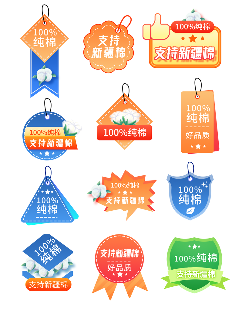 纯棉图标电商促销标签素材设计