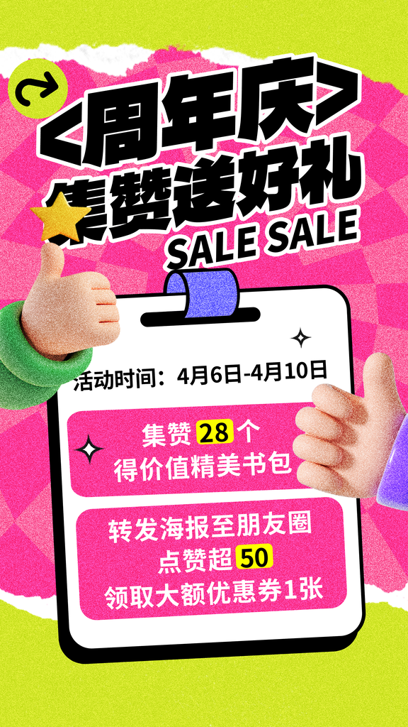 周年庆积分兑换海报设计素材