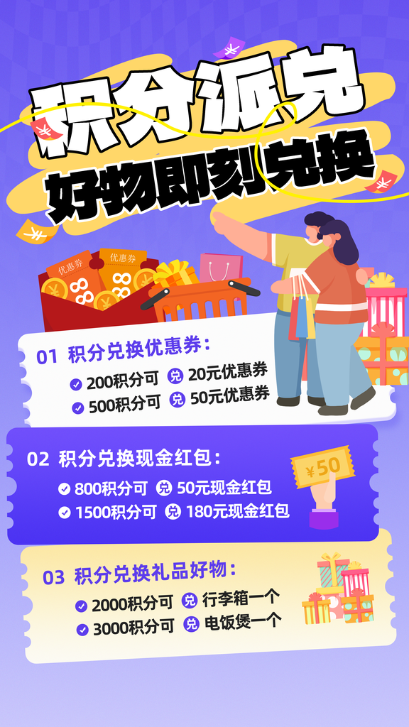 积分兑换海报设计素材