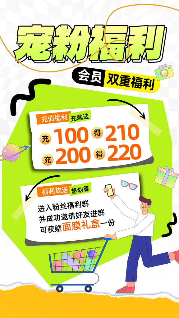 积分兑换海报设计素材