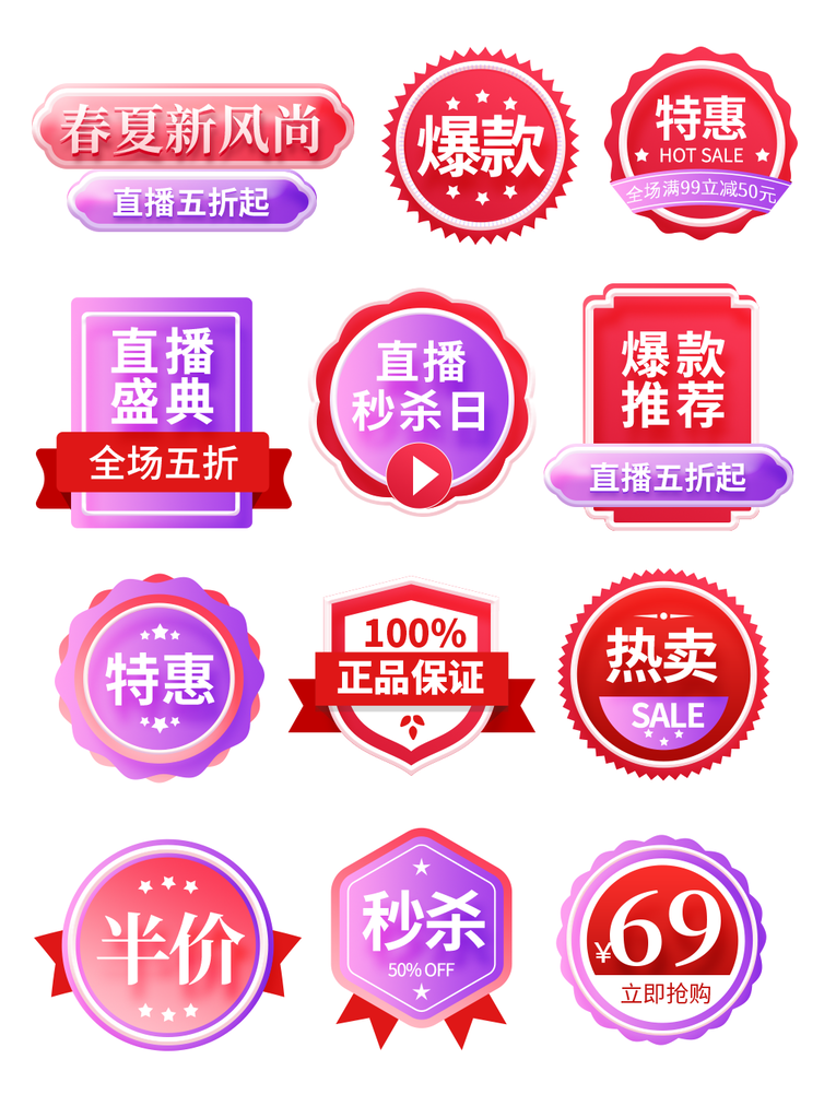 520情人节电商促销标签素材设计