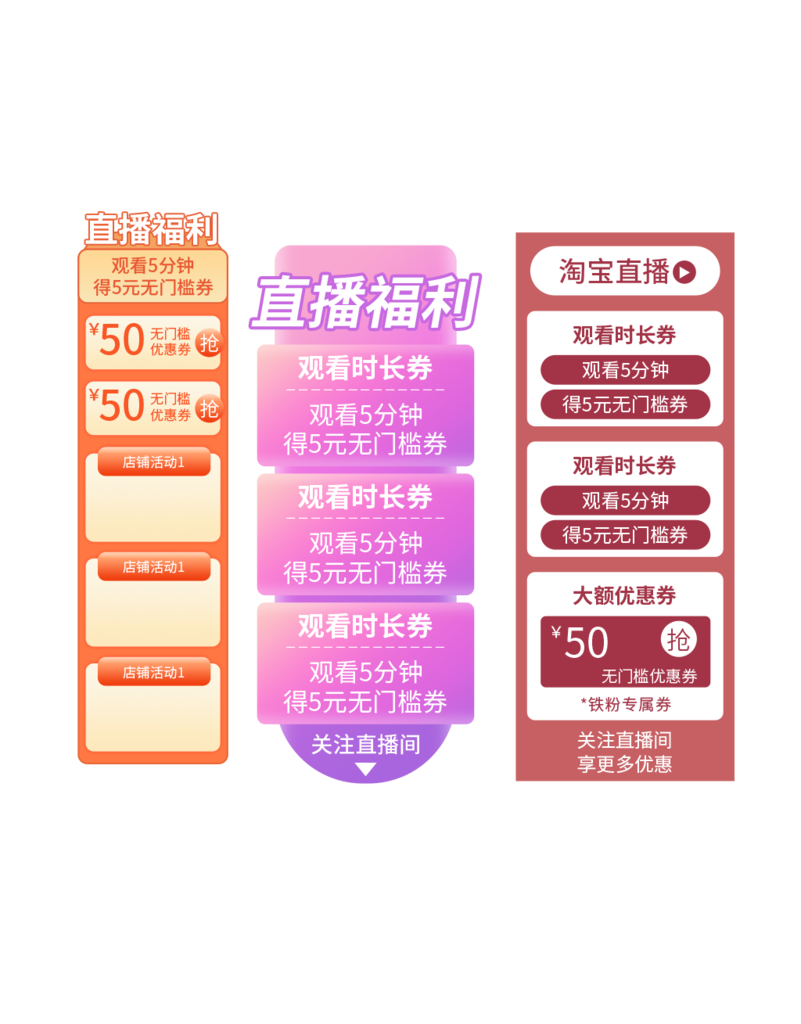 520情人节电商促销标签侧边栏素材设计