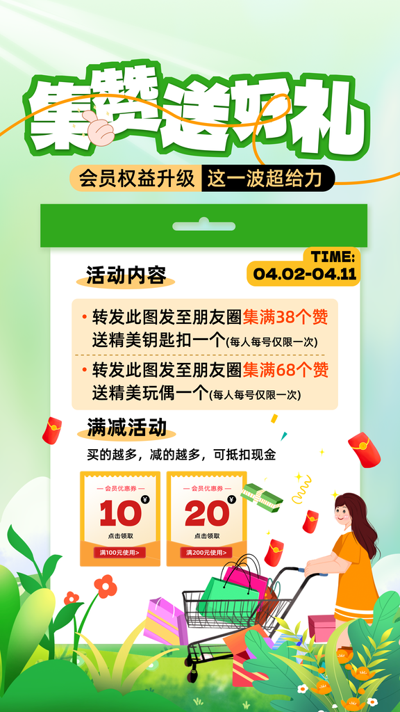 开业集赞有礼积分兑换宣传海报设计
