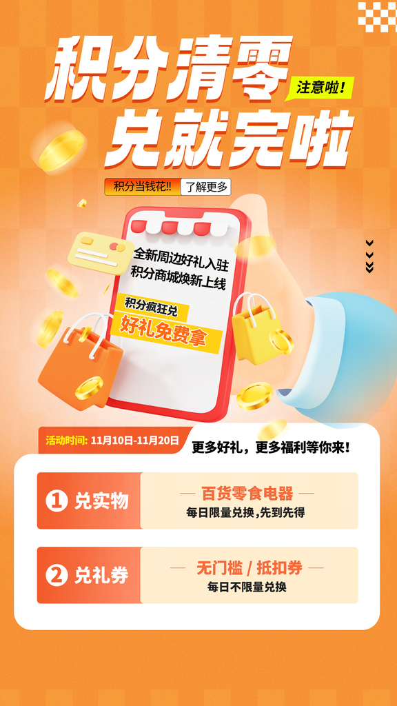 积分兑换海报设计素材