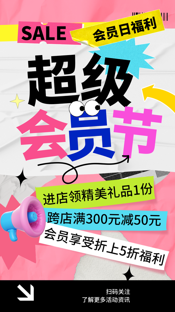 会员节积分兑换海报设计