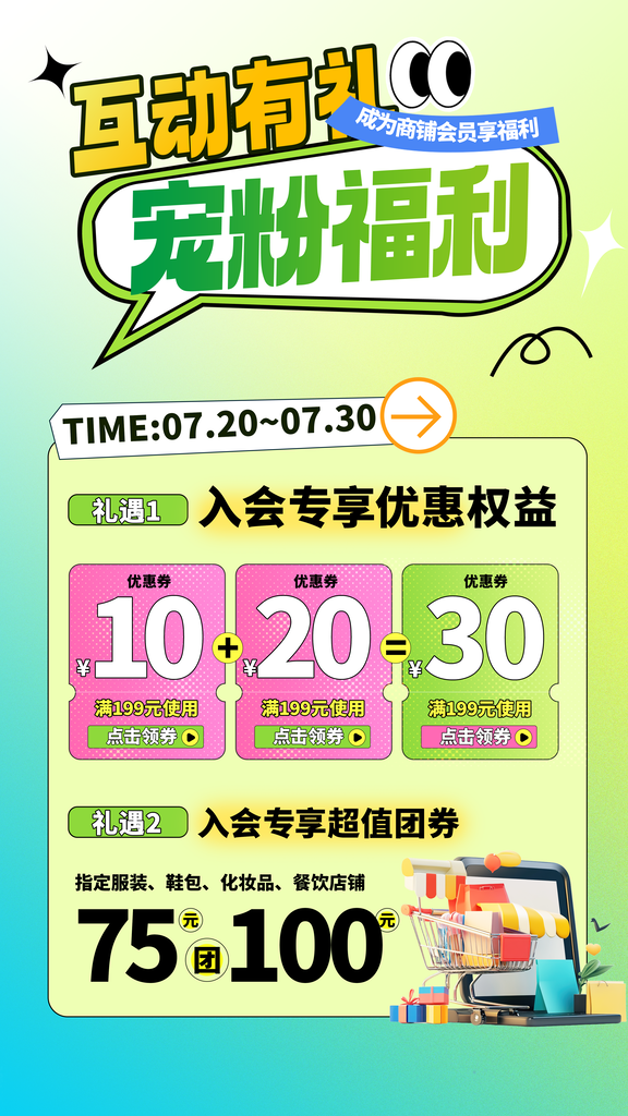 积分兑换海报设计