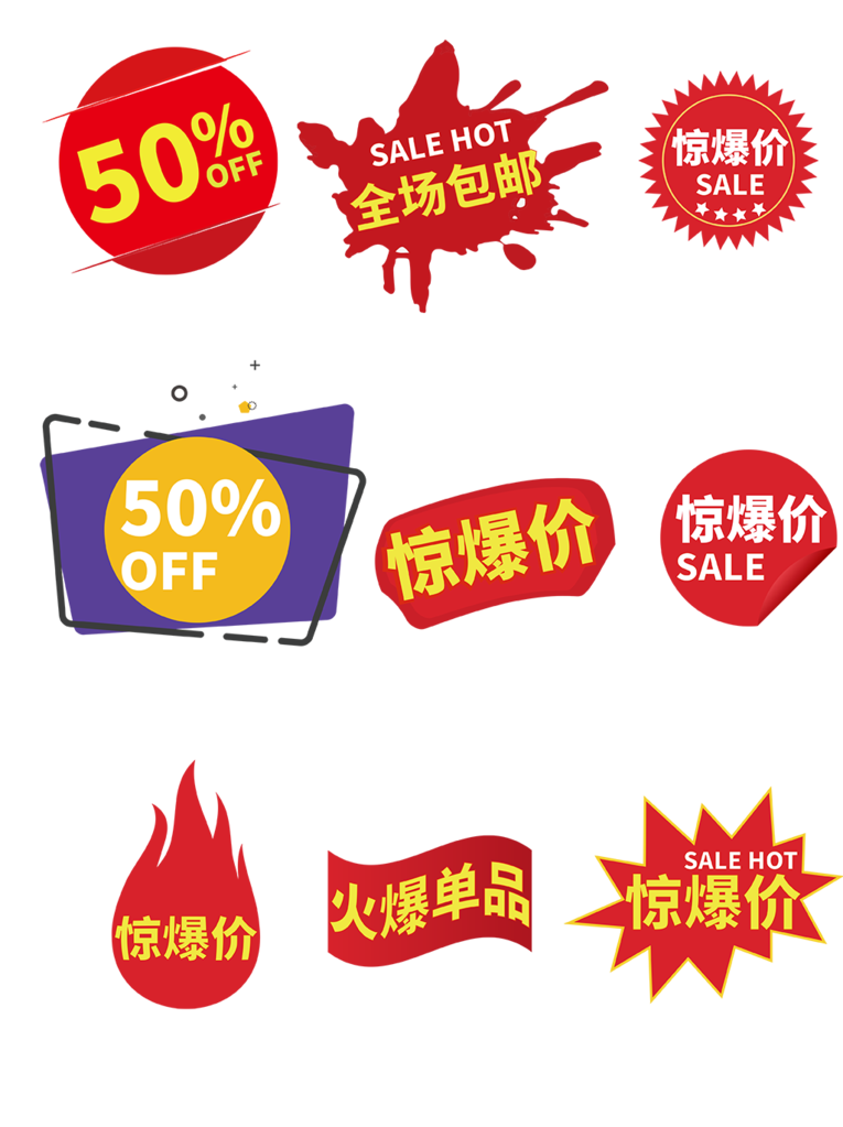 惊爆价电商促销标签素材