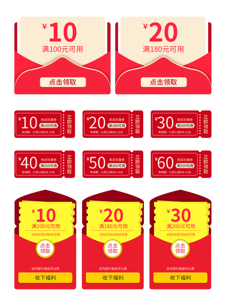 电商促销标签满减优惠券素材