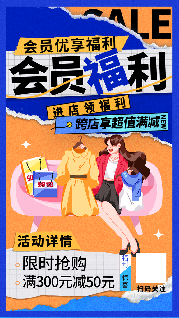 会员充值福利积分兑换宣传海报