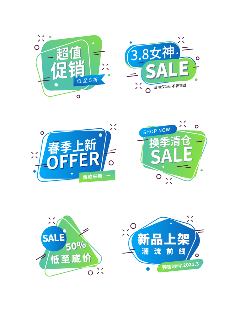 38女神节电商促销标签素材
