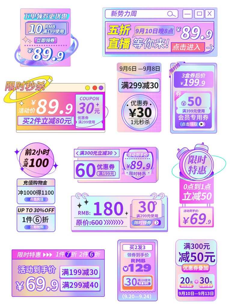 电商促销标签素材