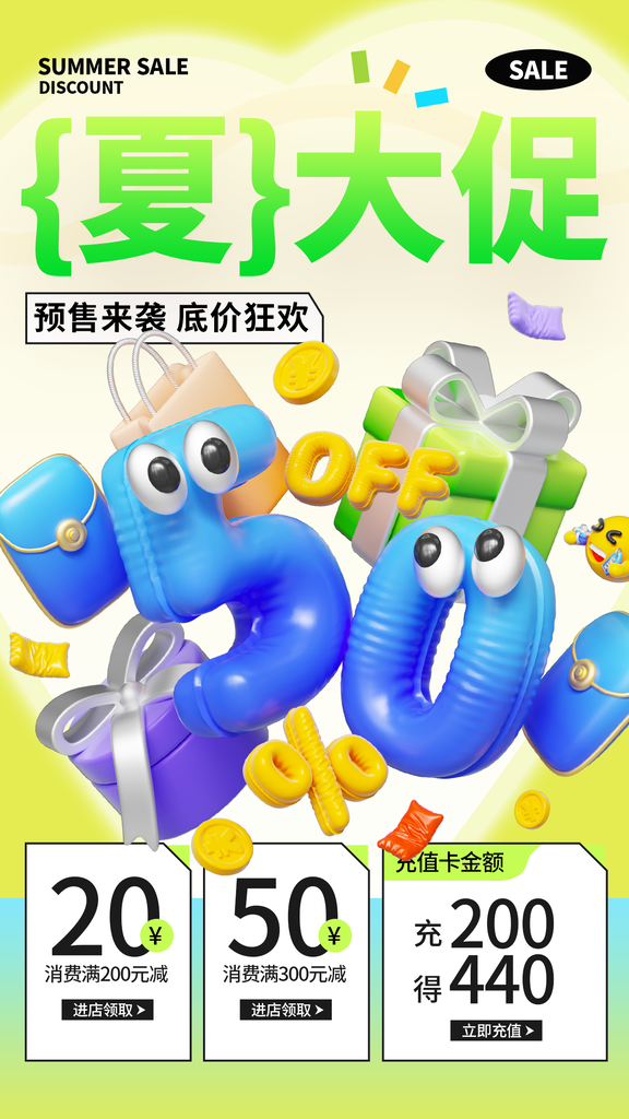 积分兑换海报设计