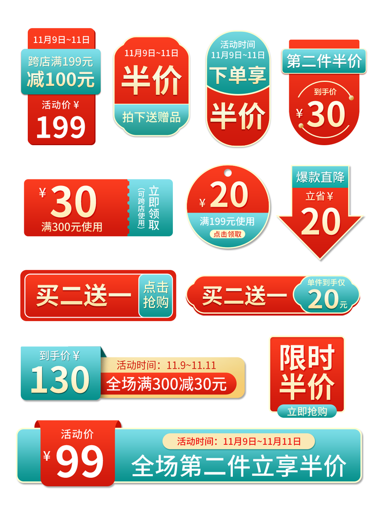 电商半价促销标签素材