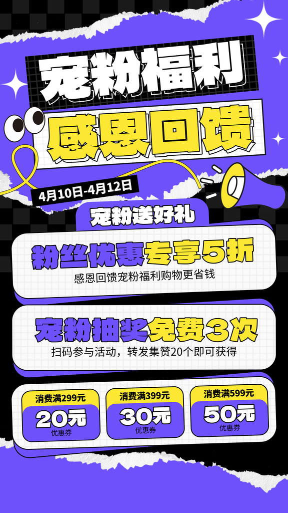 积分兑换海报设计