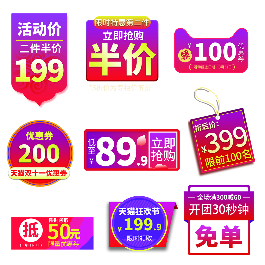 电商促销标签设计