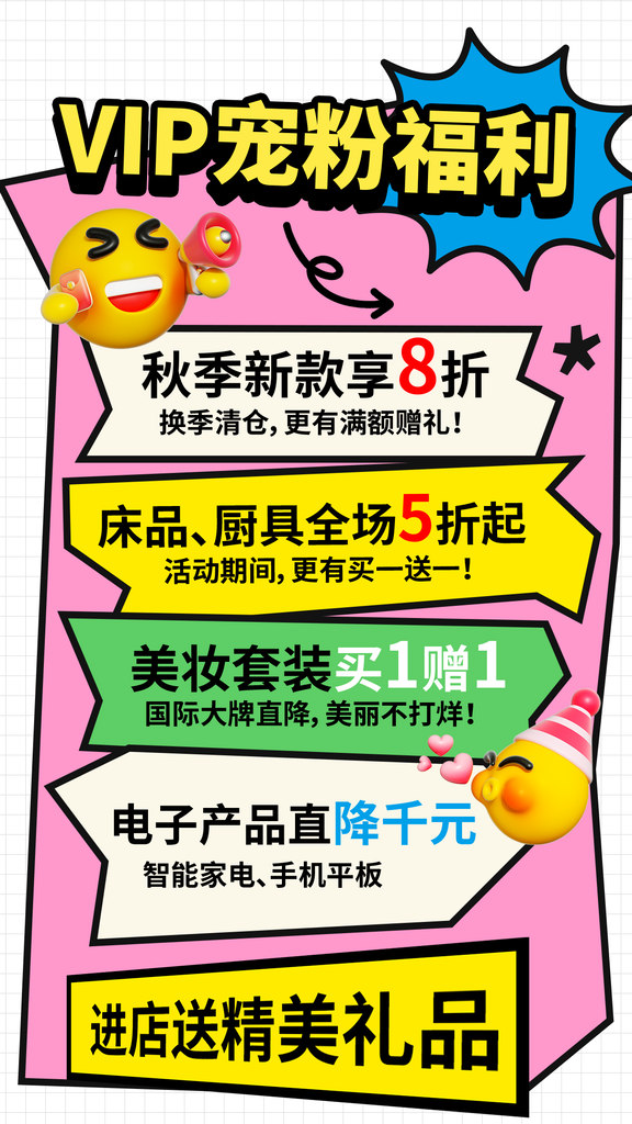 会员充值福利积分兑换宣传海报