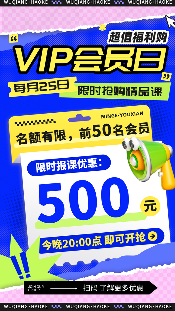 会员充值福利积分兑换宣传海报