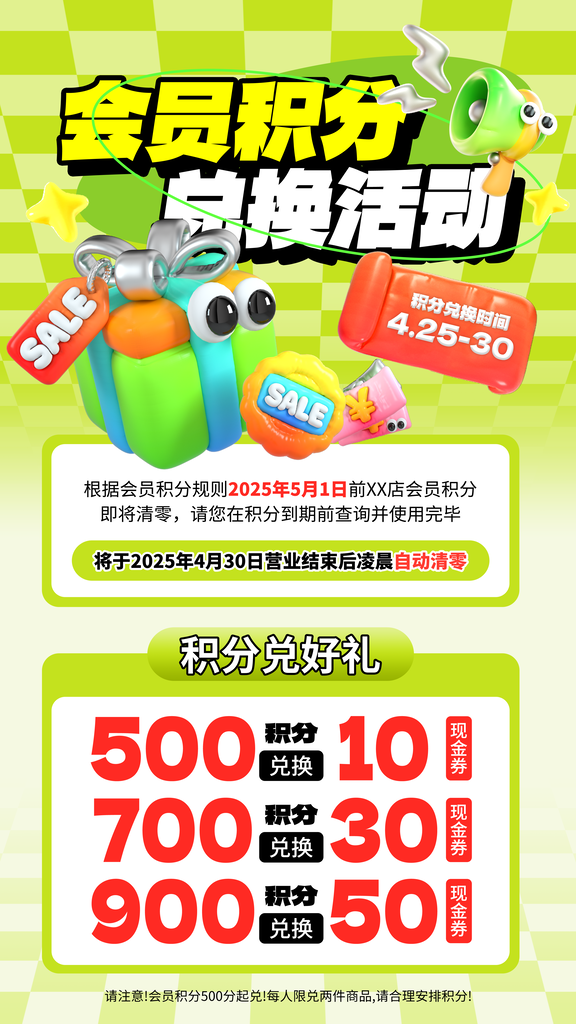 会员充值福利积分兑换宣传海报