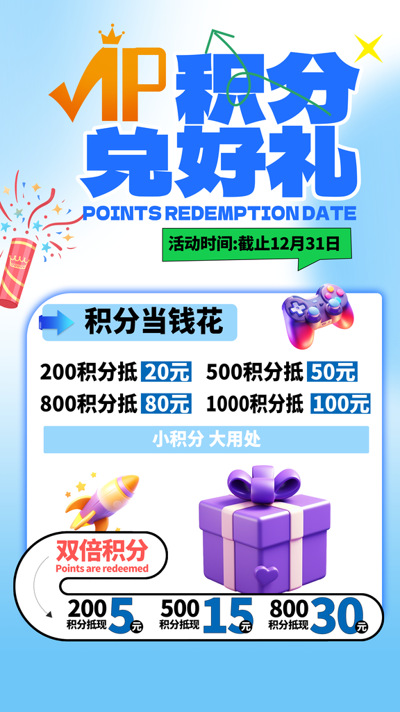 会员充值福利积分兑换宣传海报