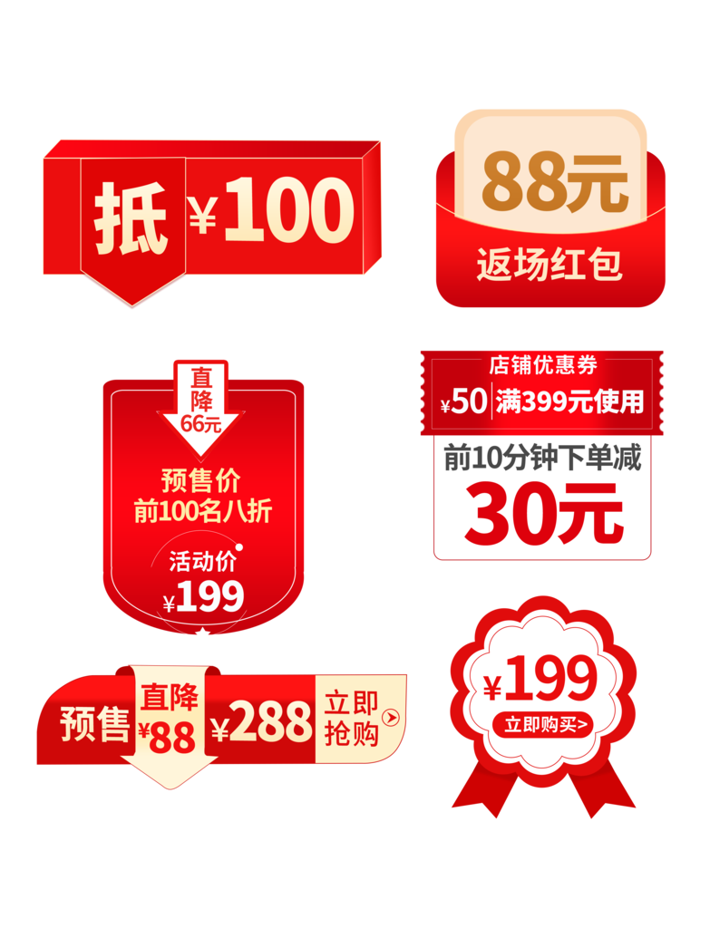 电商促销标签设计