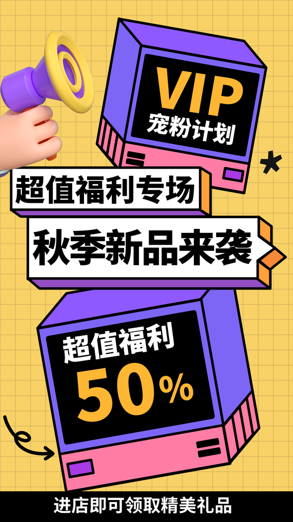 会员充值福利积分兑换宣传海报